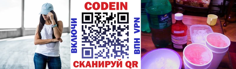 Codein напиток Lean (лин)  Мурино 